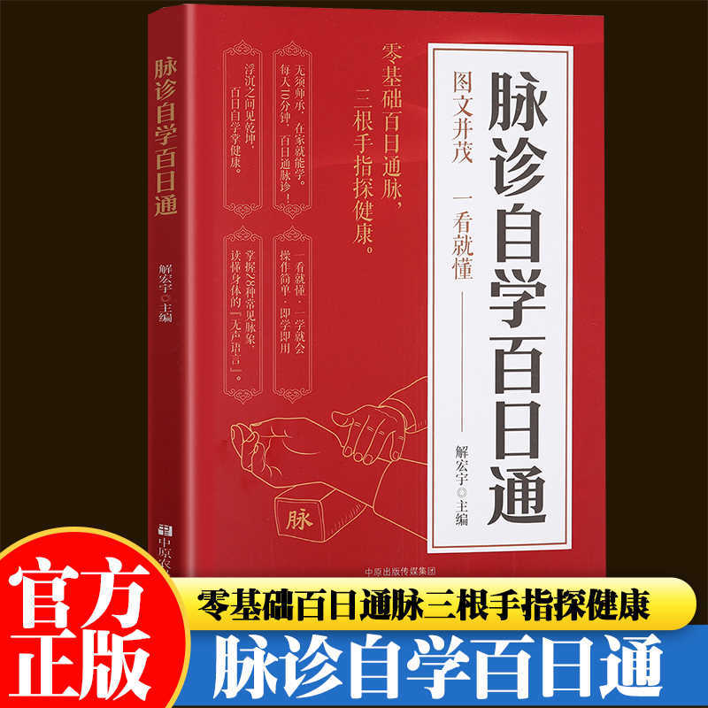 Pulse Diagnosis Self Study Hun - đánh giá và giá Health & Wellness Farmacia Inc